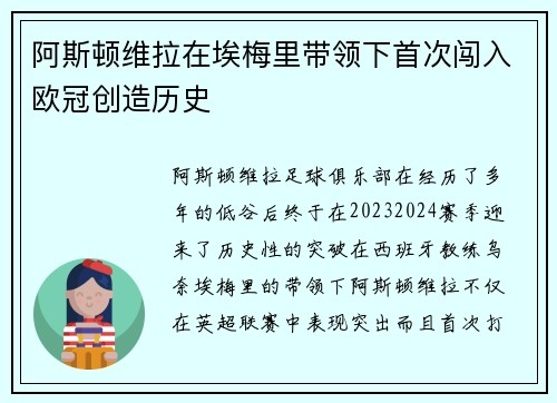 阿斯顿维拉在埃梅里带领下首次闯入欧冠创造历史